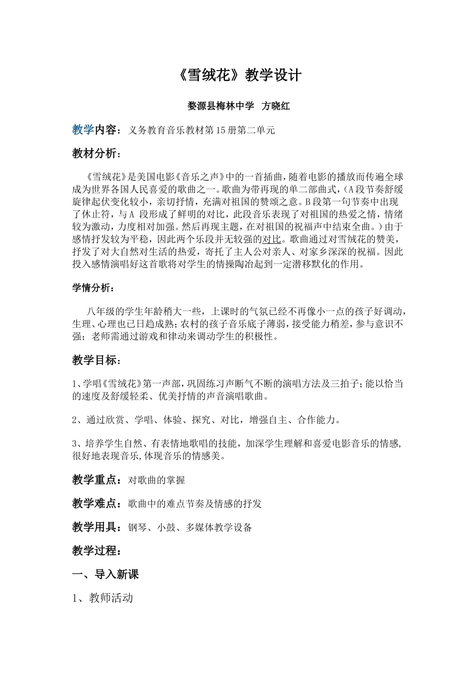 雪绒花教学设计_第1页