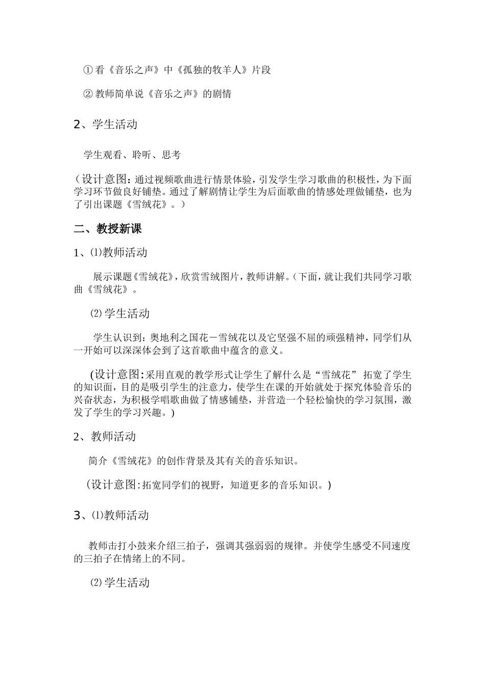 雪绒花教学设计_第2页