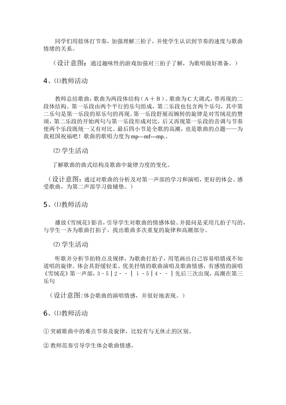 雪绒花教学设计_第3页