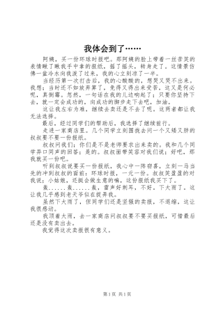 我体会到了……