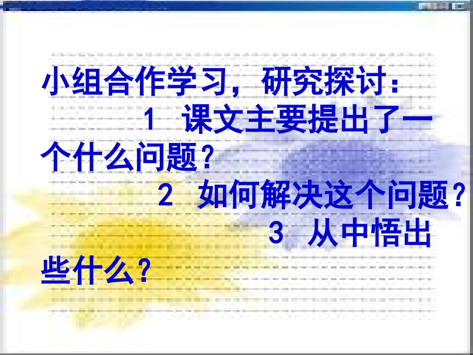 尺有所短寸有所长 (2)_第3页