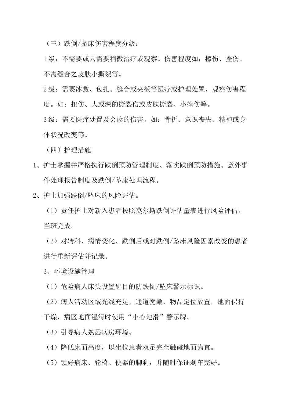 跌倒坠床防范与处理规范_第3页