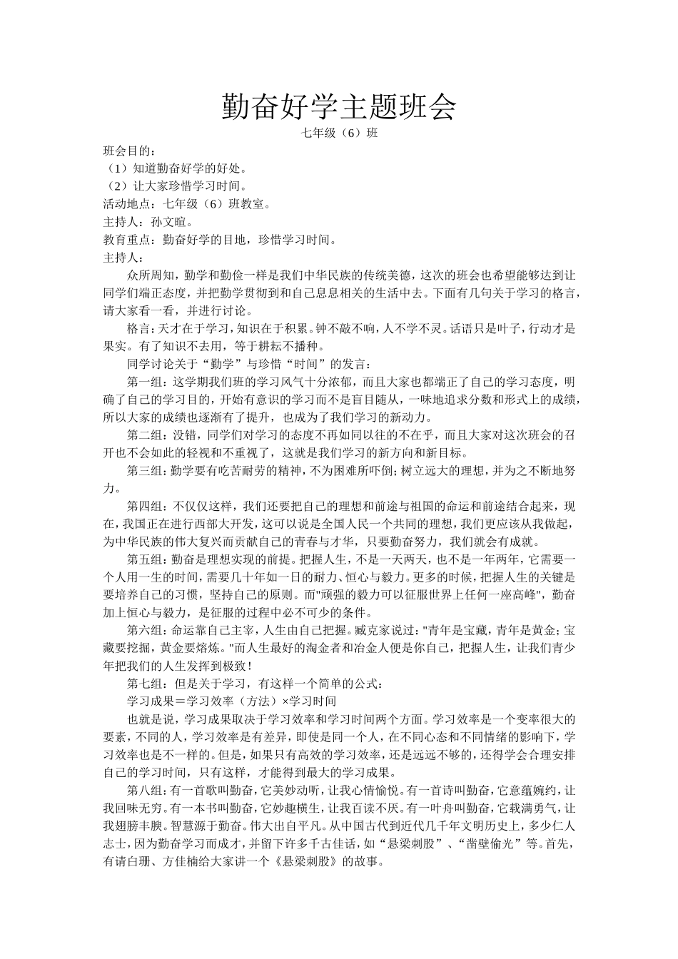 主题班会勤奋_第1页