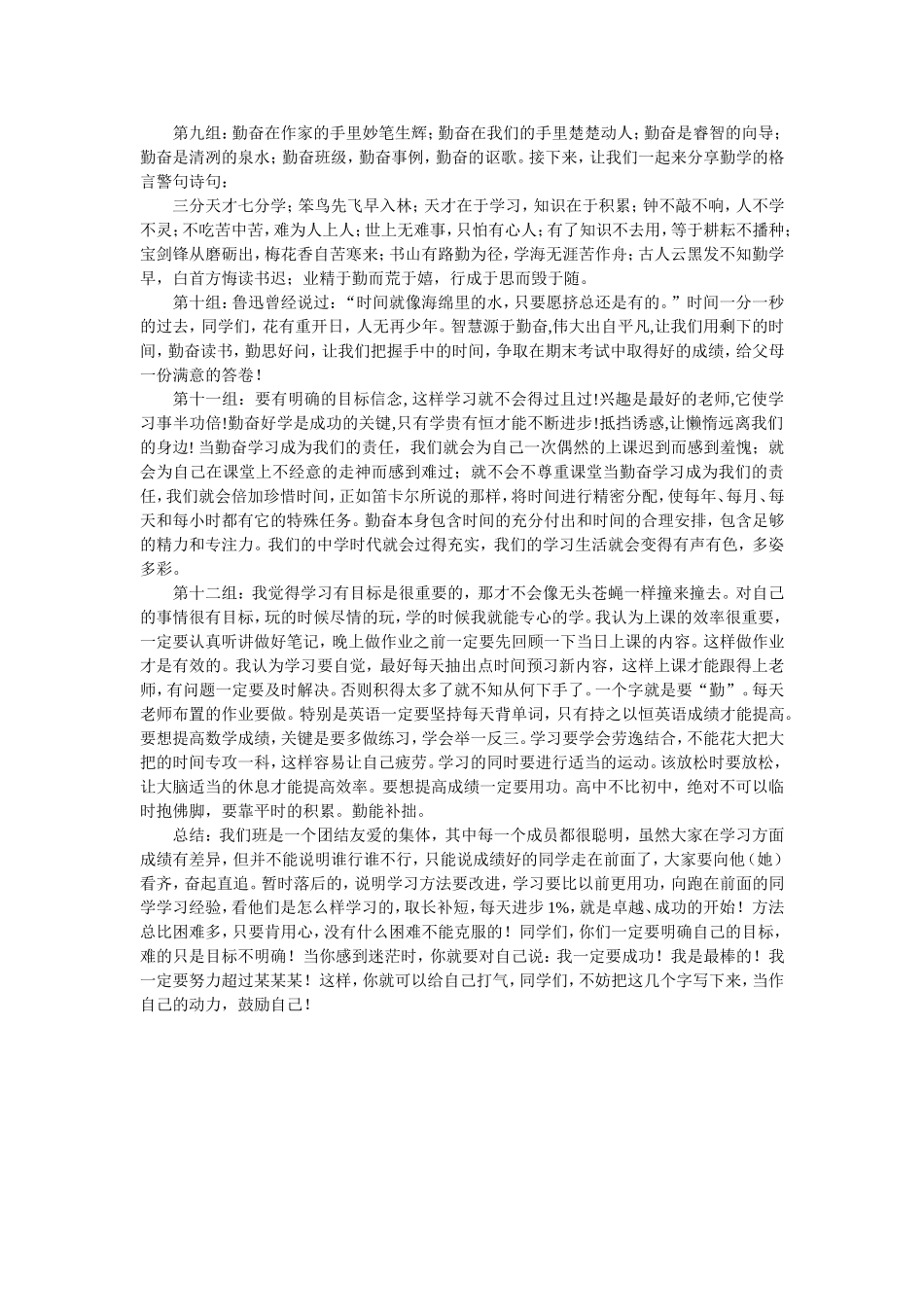 主题班会勤奋_第2页