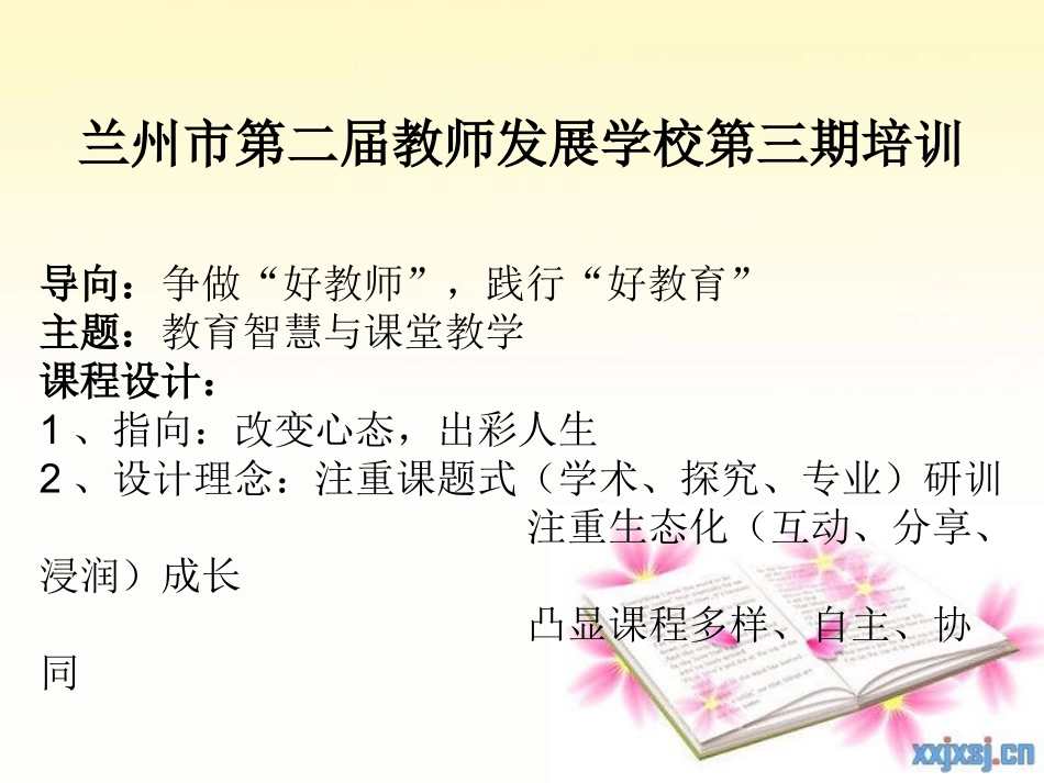 兰州市第二届教师课件_第1页