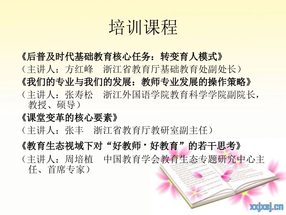 兰州市第二届教师课件_第3页