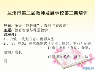 兰州市第二届教师课件