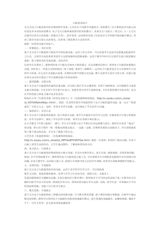 白板使用技巧