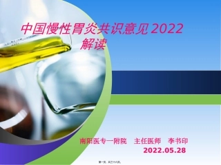 中国慢性胃炎共识意见2017解读