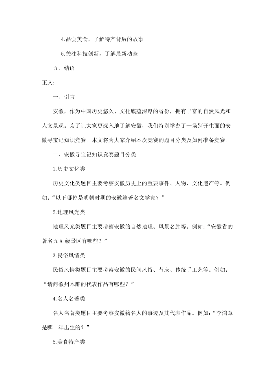 安徽寻宝记知识竞赛题目 _第2页