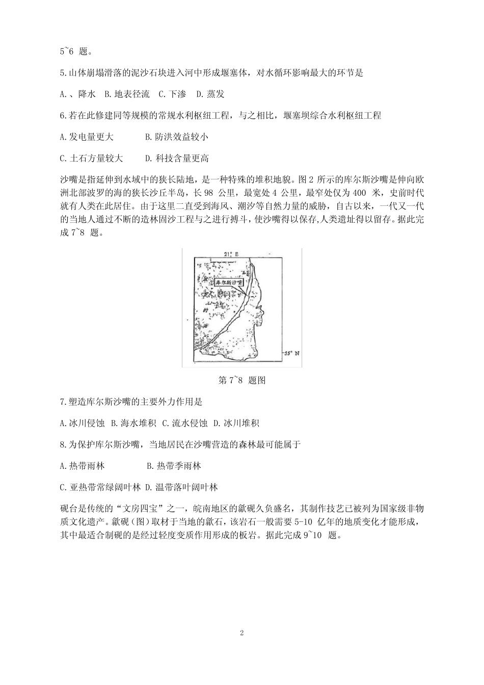 2020年 安徽省普通高中学业水平合格性考试地理(含详解答案) _第2页