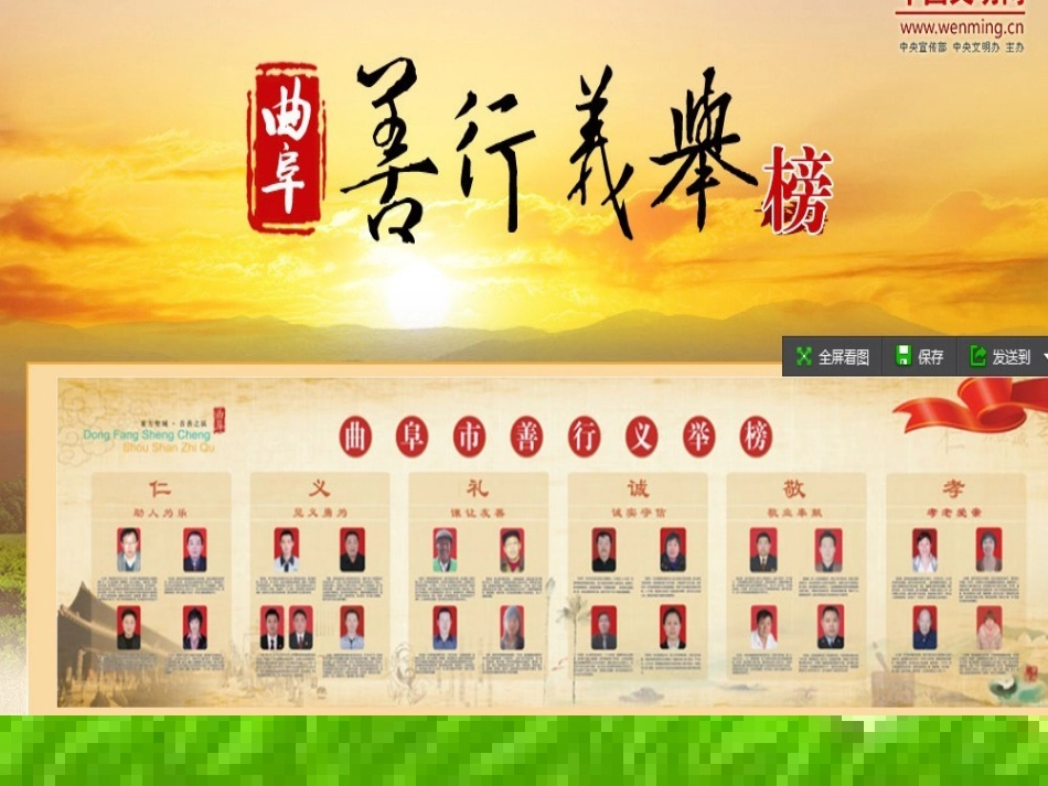 争做好人，争上善行义举榜1124_第2页