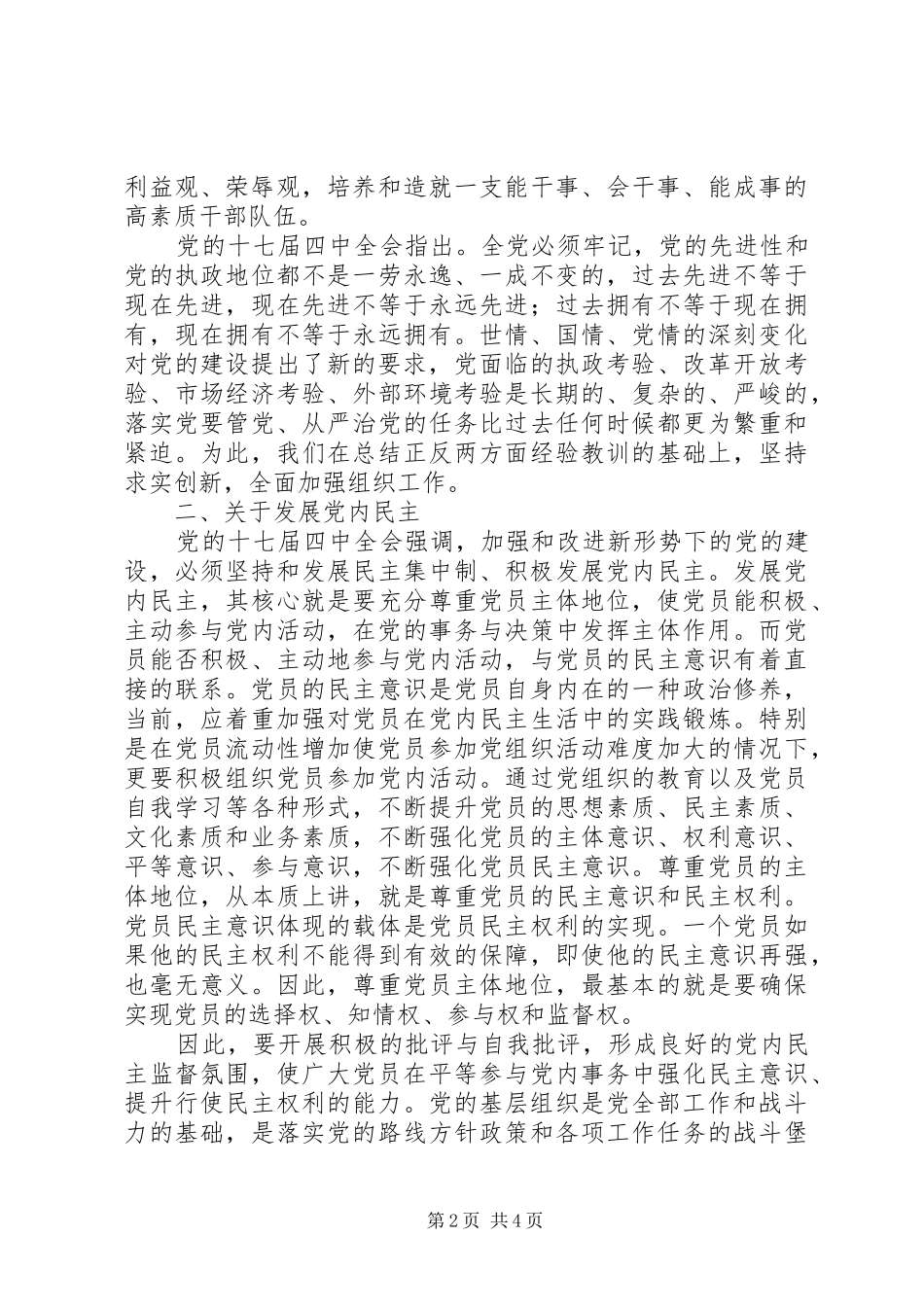 学习十七届四中全会体会_第2页