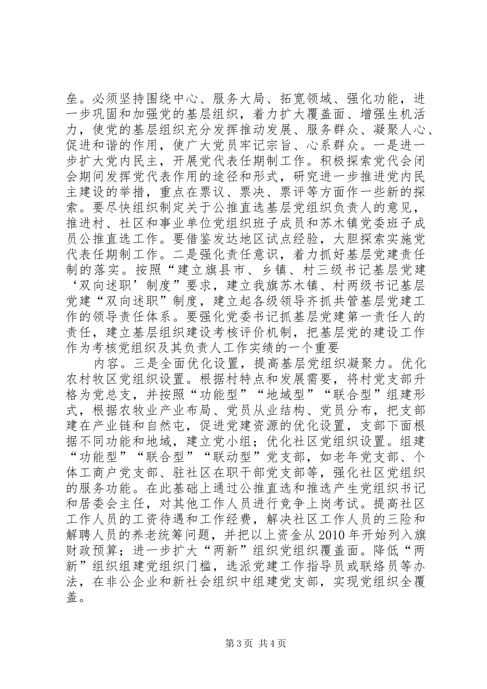 学习十七届四中全会体会_第3页