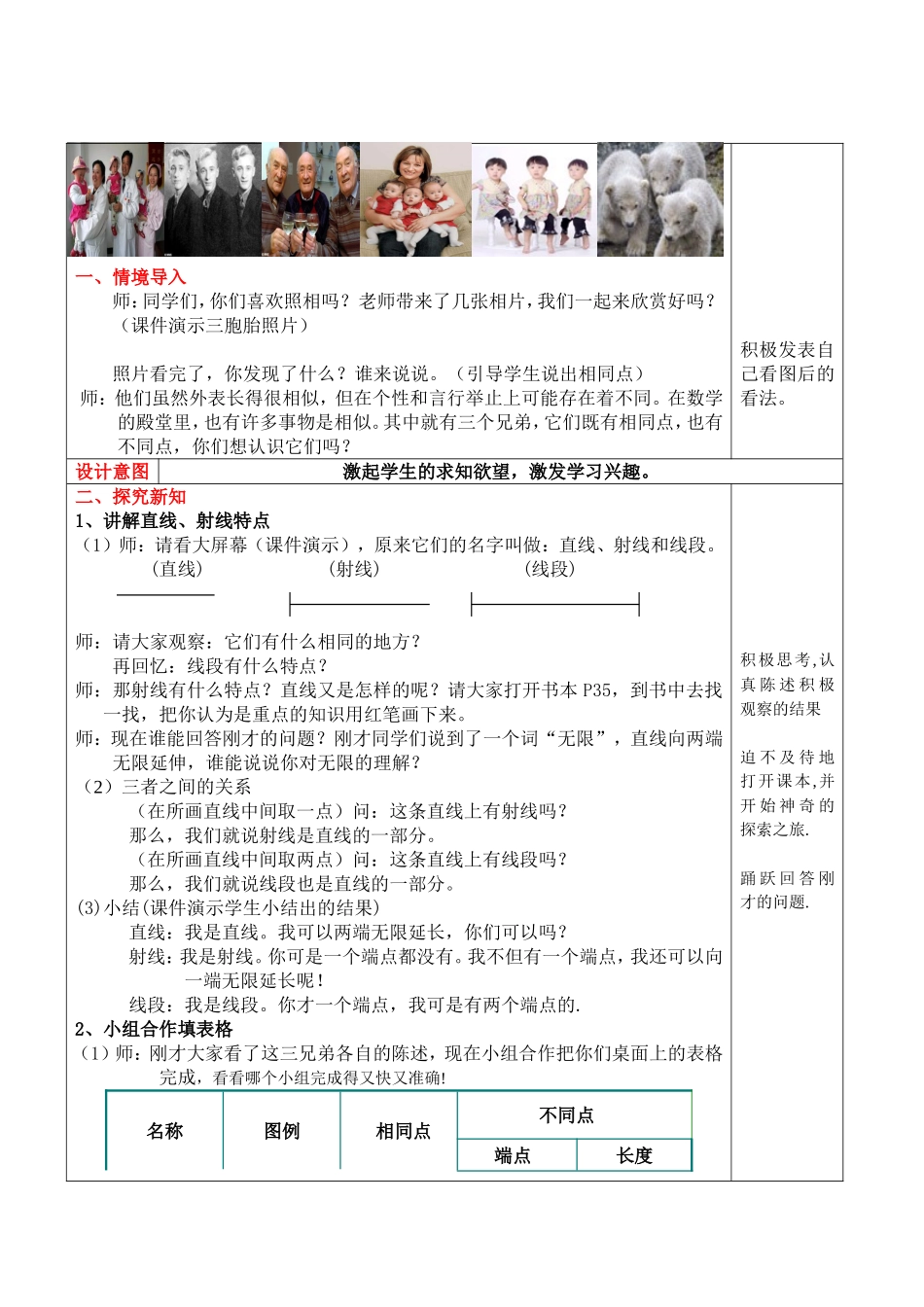 直线射线角教学设计_第2页