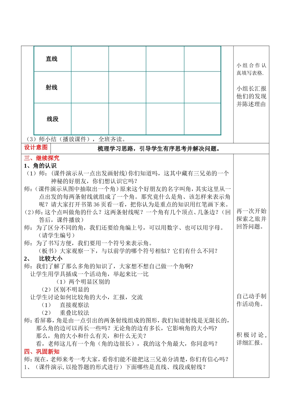 直线射线角教学设计_第3页