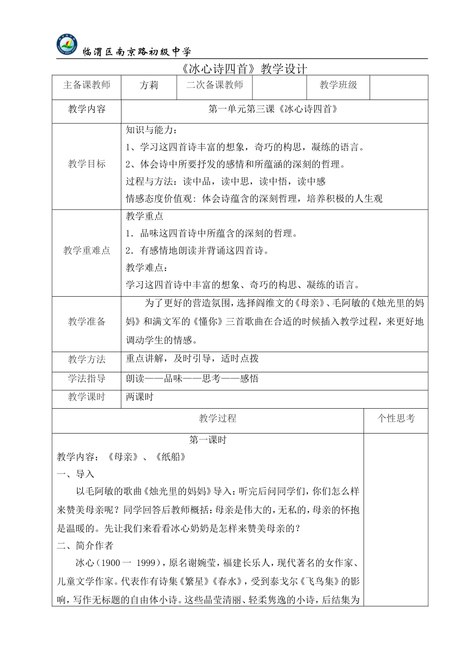 《冰心诗四首》_第1页