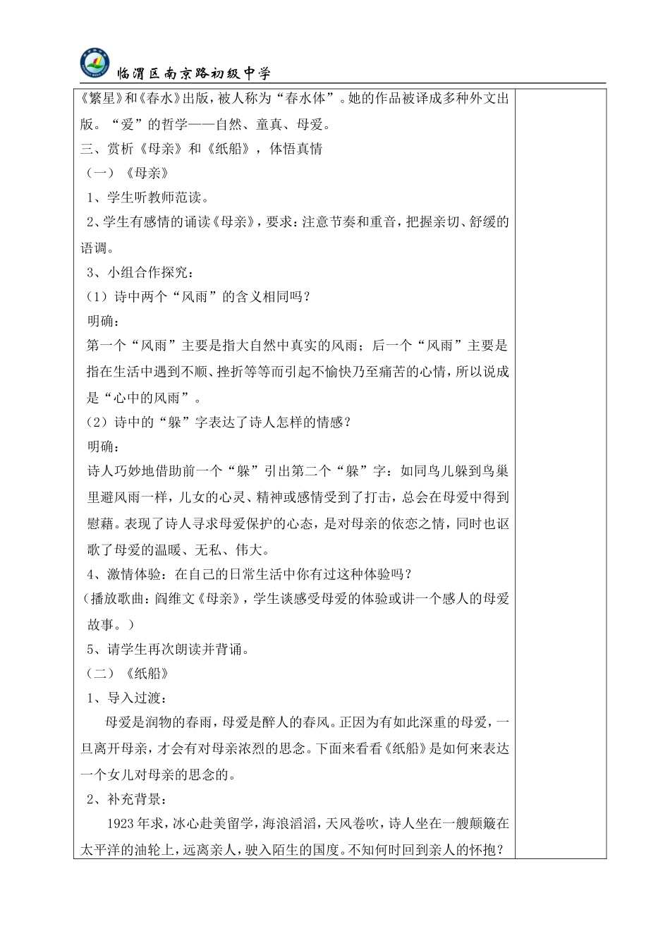 《冰心诗四首》_第2页