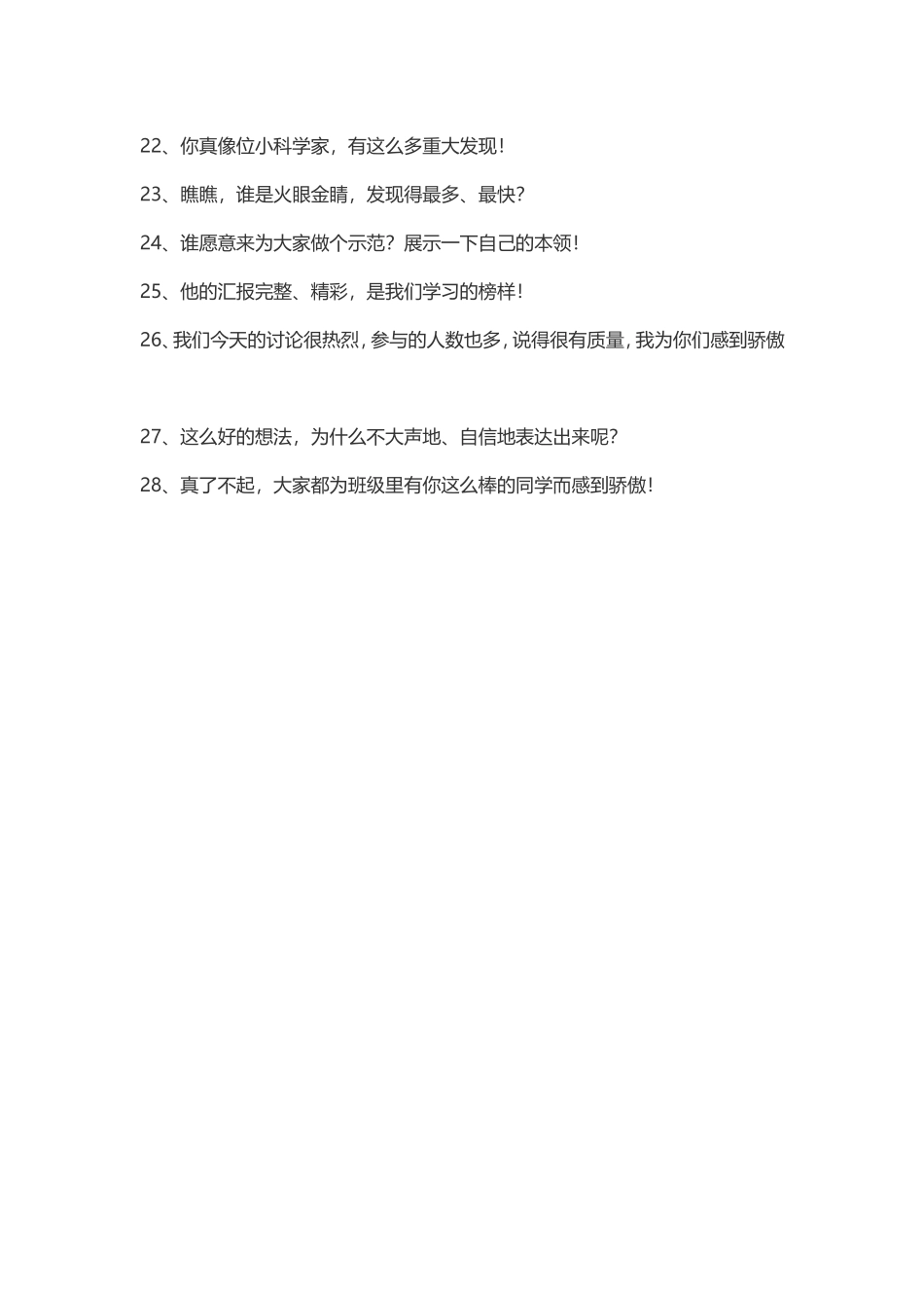 课堂评价激励语言：老师鼓励学生的话_第2页