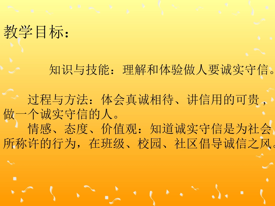 四年级品德与社会课件_诚实守信_第2页
