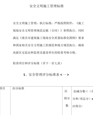 安全文明施工管理考核表格