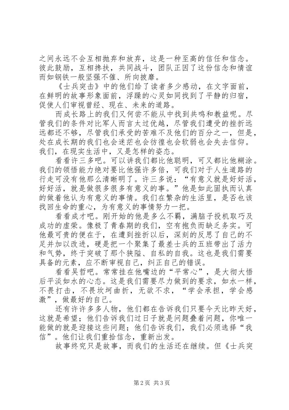 读《士兵突击》有感：不抛弃不放弃_第2页