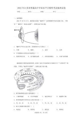 2022年江苏省普通高中学业水平合格性考试地理试卷(含答案解析)