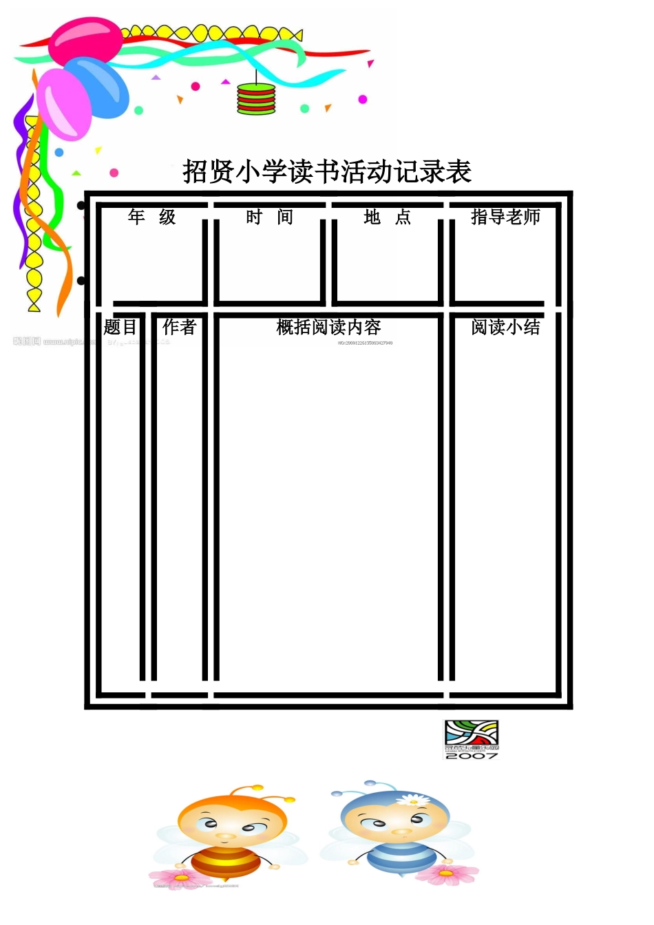 招贤小学读书活动记录表MicrosoftWord文档_第1页