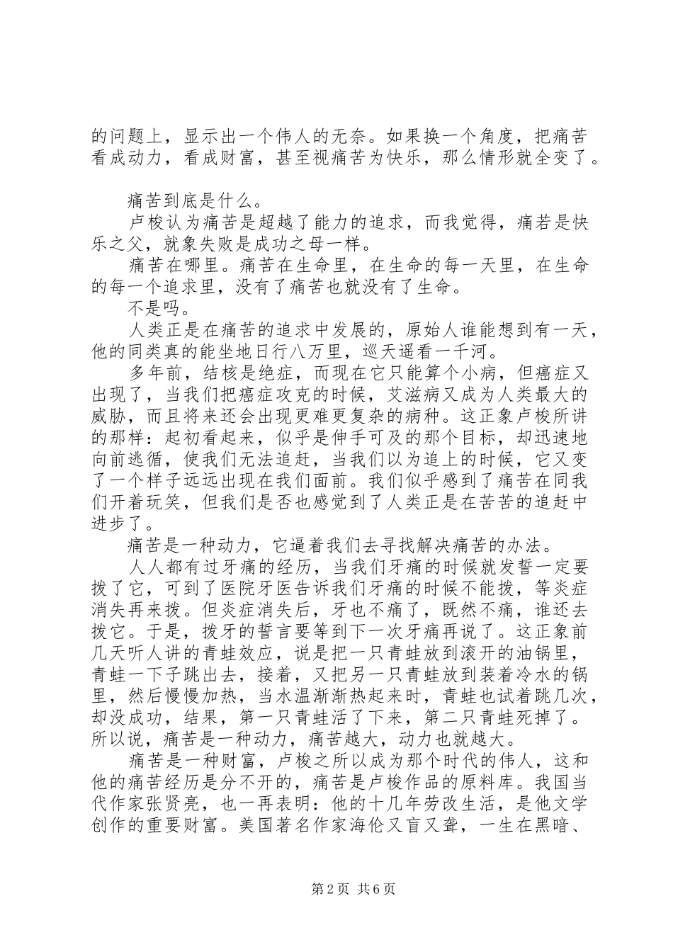 读拥抱痛苦的心得体会_第2页