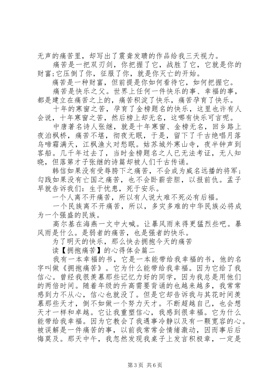 读拥抱痛苦的心得体会_第3页