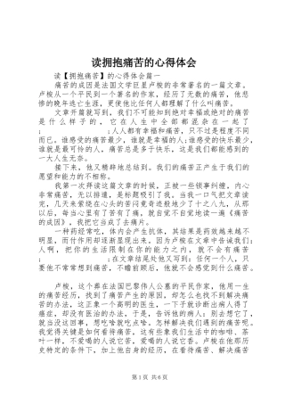 读拥抱痛苦的心得体会