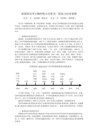 50.(红一)新课特点分析及一轮复习应对策略(红安一中 胡双全)
