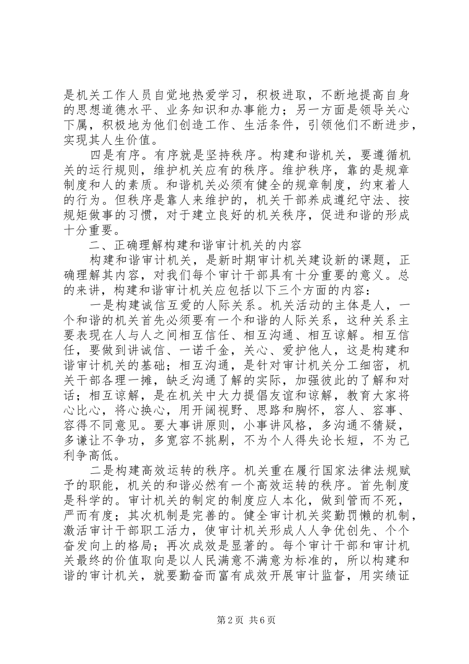 如何构建和谐机关心得体会_第2页