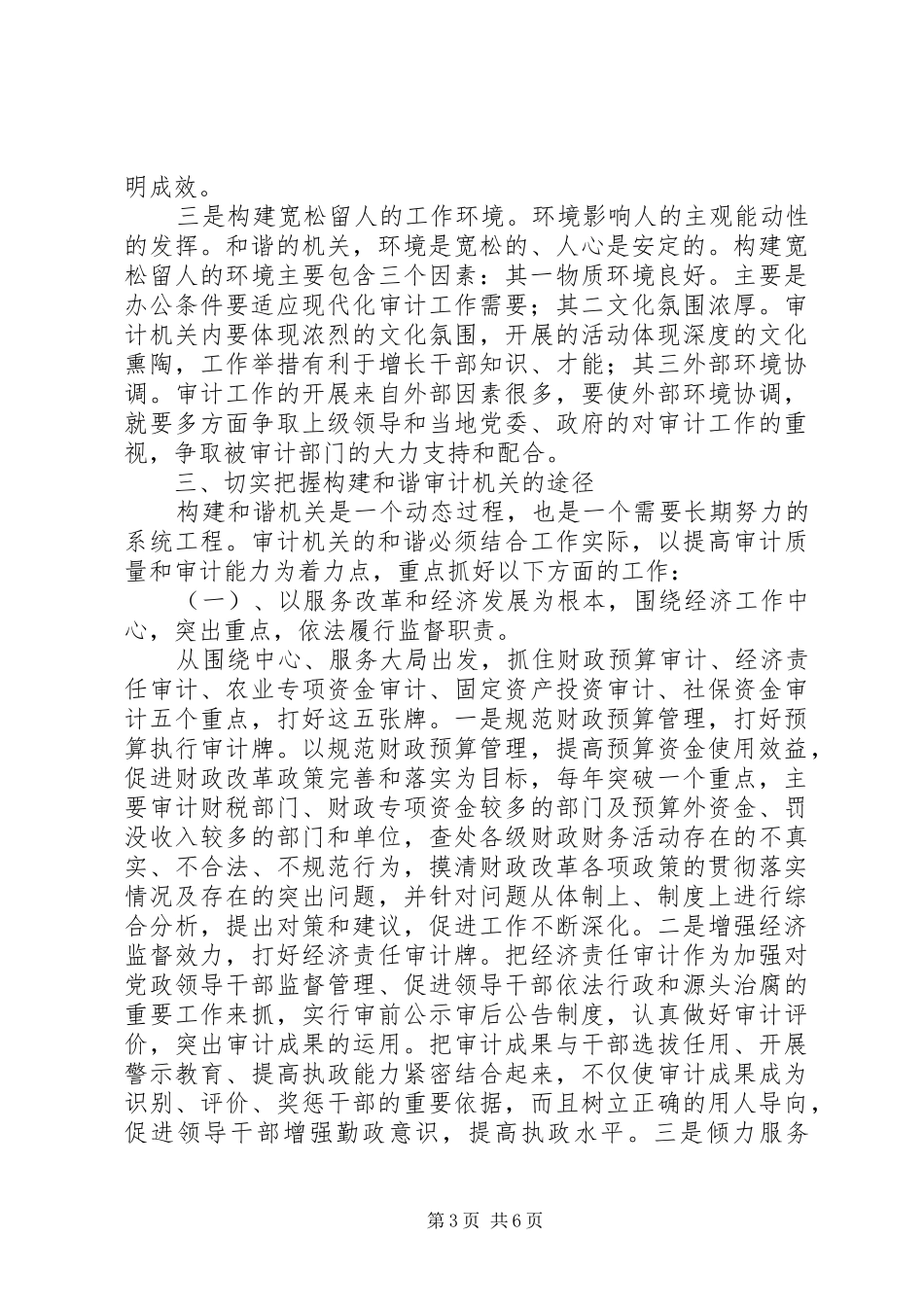 如何构建和谐机关心得体会_第3页