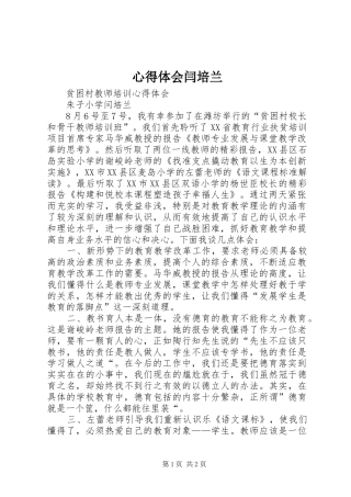 心得体会闫培兰
