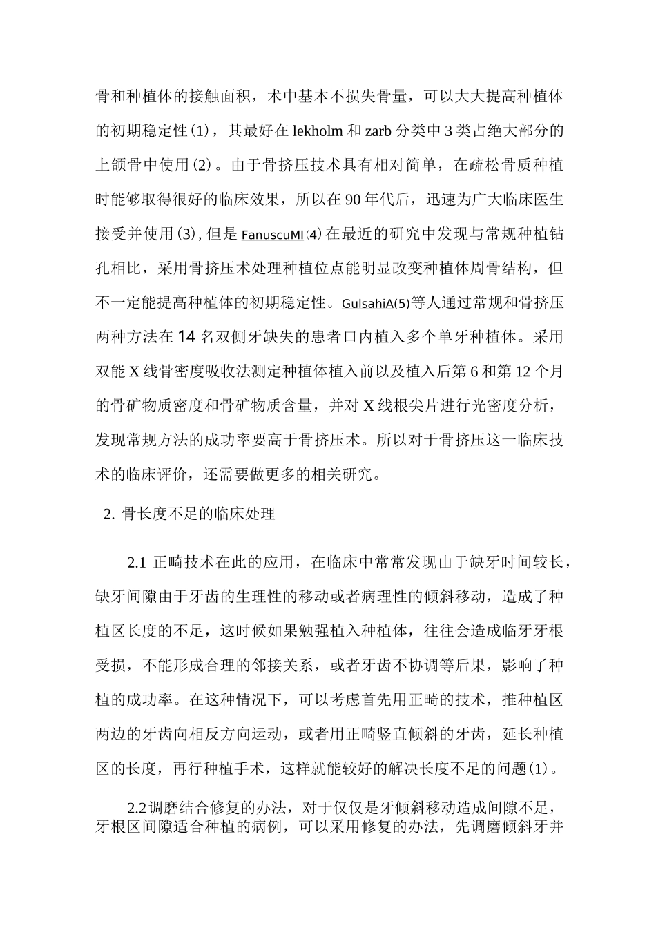 种植手术中骨量不足临床处理(完整版)_第2页