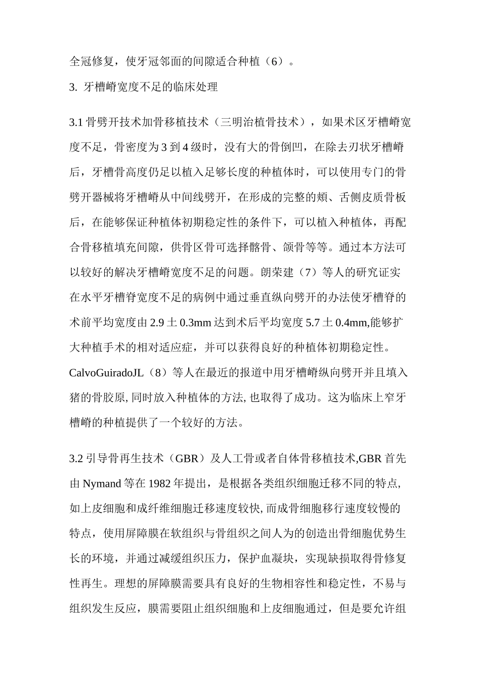 种植手术中骨量不足临床处理(完整版)_第3页