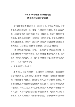 种植手术中骨量不足临床处理(完整版)