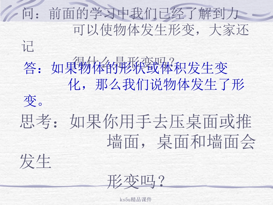 弹力课件新人教版必修_第3页
