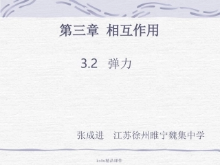 弹力课件新人教版必修