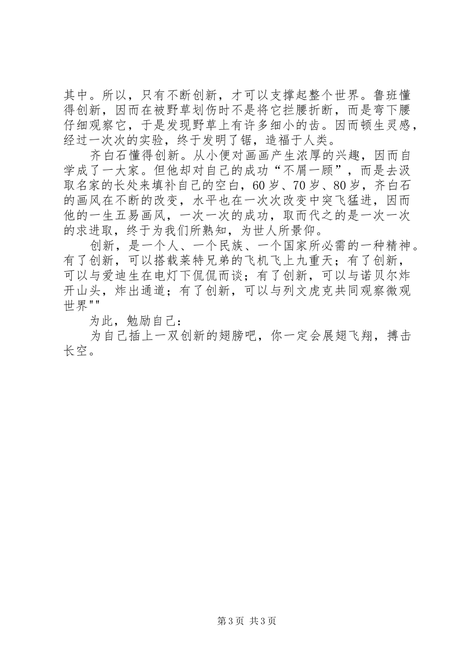 读《龚春燕与创新学习》心得体会_第3页