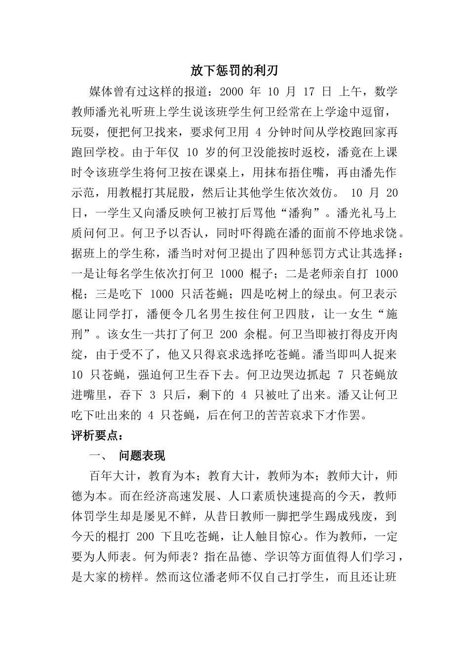 放下惩罚的利刃_第1页
