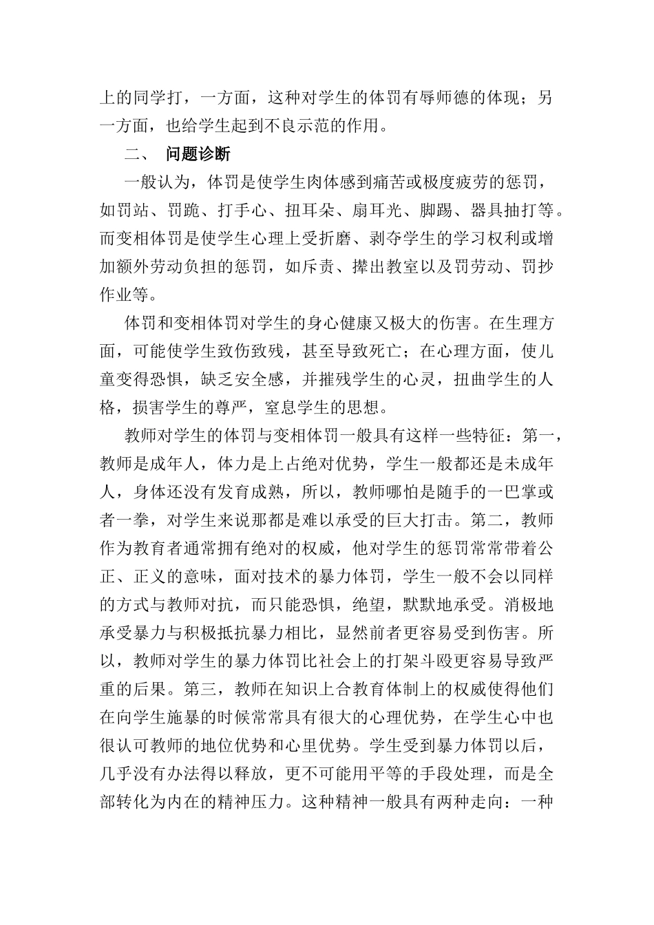 放下惩罚的利刃_第2页
