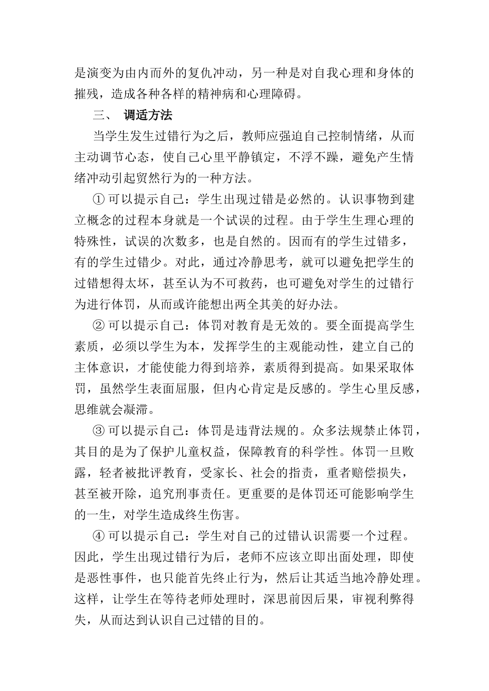 放下惩罚的利刃_第3页