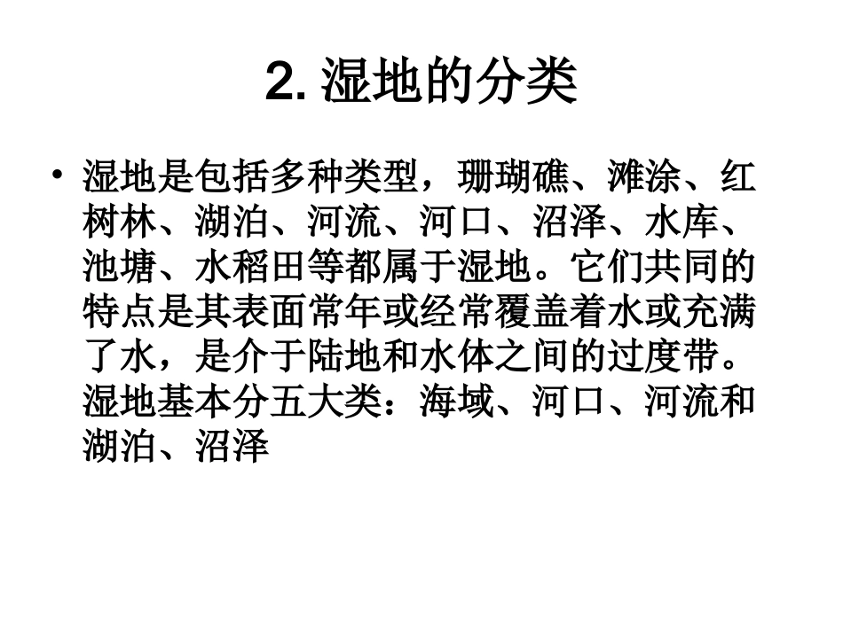 湿地干涸及其恢复_第3页