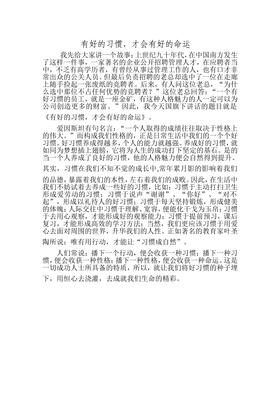 好习惯Word文档_第1页