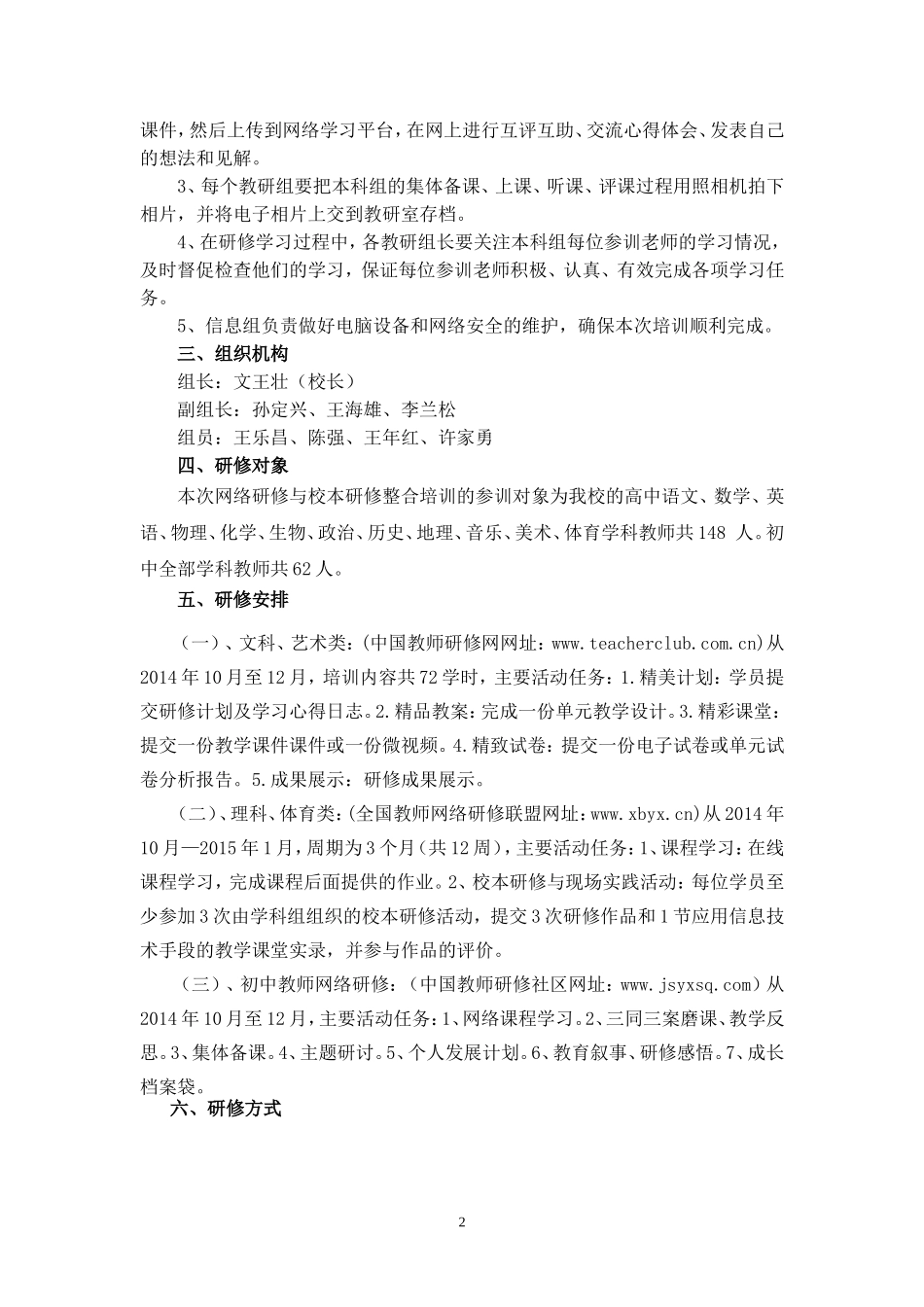 昌江中学2014年国培计划_第2页