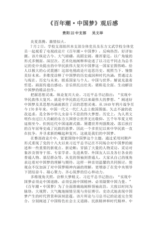 百年潮中国梦心得体会