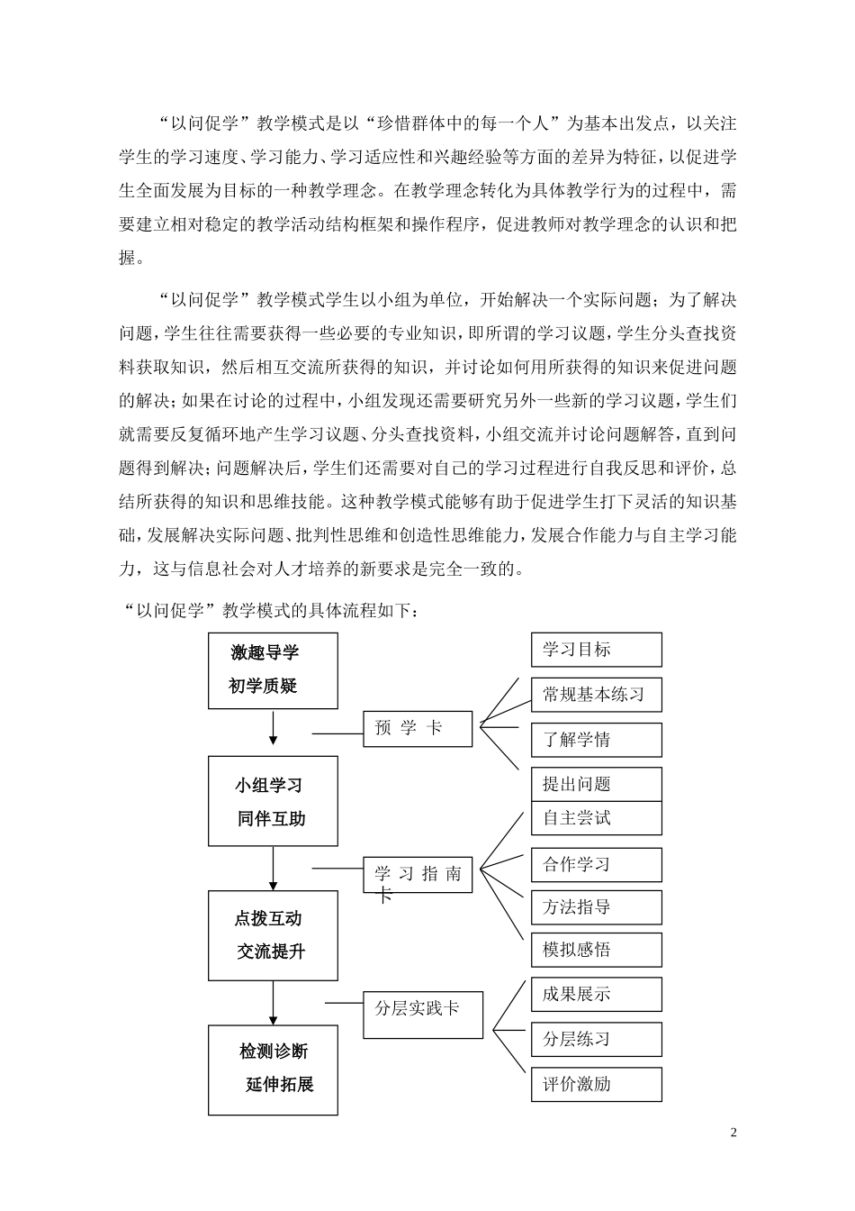 以问促学模式的探索与实践_第2页