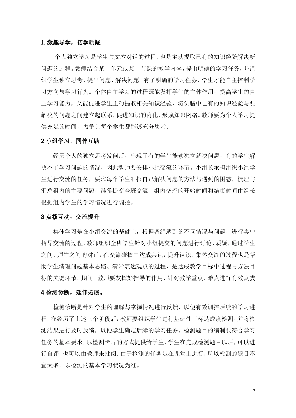 以问促学模式的探索与实践_第3页